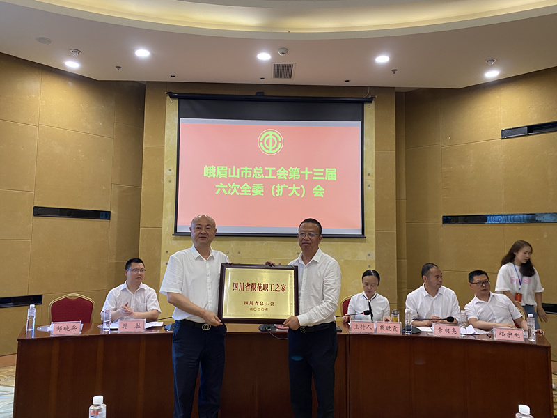 j9国际厅工会荣获“四川省圭表职工之家”称号